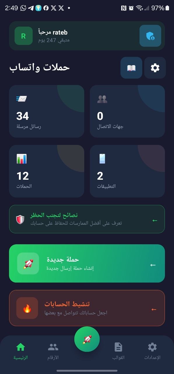 لوحة التحكم الرئيسية في تطبيق Rasel Pro